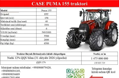 Трактор Case Puma 155 1