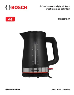 Чайник Bosch MyMoment TWK4M223