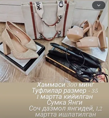 туфли, сумка, соч дазмол