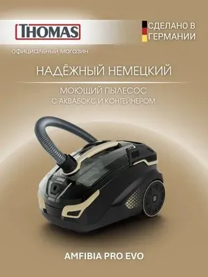 Thomas amfibia pro 4all 1