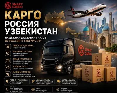Грузоперевозка из Москвы в Ташкент Arzon Cargo va tez Kargo express 1