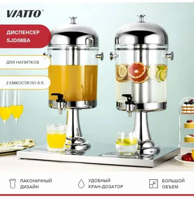 Диспенсер-графин для компота 1