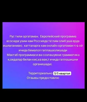 Репетитор русского языка. Рус тилини оргатаман