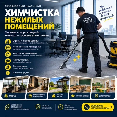 Toshkent shahrida kimyoviy tozalash xizmatlari