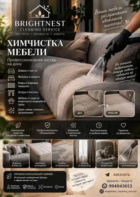 Химчистка мягкой мебели в Ташкенте и в Ташкентской области 1