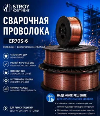 Сварочная проволока,омедненная