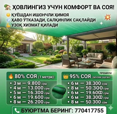 Сифатли соя сеткалар 8100 сўмдан бошлаб! 1