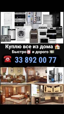 Покупаем старые вещи, Ташкент