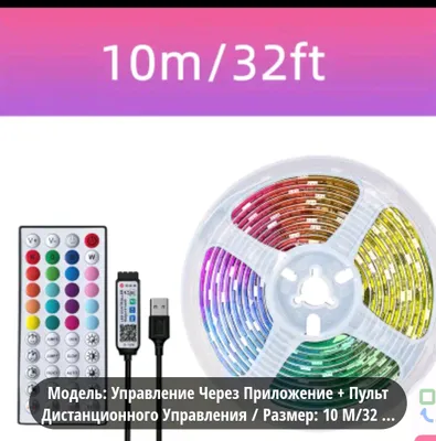 светодиодная лента с пультом10м 1