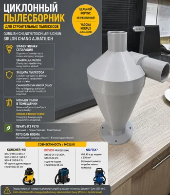 Циклон для пылесоса 1