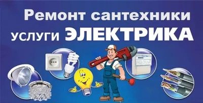Santexnika, elektrika
