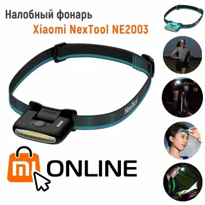 Налобный фонарь/фонарик светодиодный Xiaomi NexTool Head Lights NE2003 1