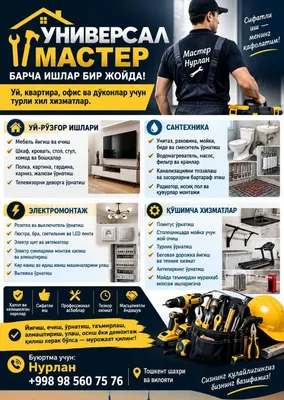 Мастер на все руки! 1