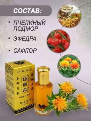 Asalari qo‘shilgan suyuq ignalar — Xitoy og‘riq qoldiruvchi balzam