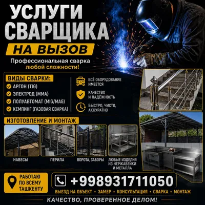 Услуги сварщика на вызов — Ташкент 1
