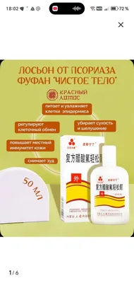 Fufan — psoriazga qarshi balzam. Samarali. O‘zim sinab ko‘rganman. Asl nusxa 1