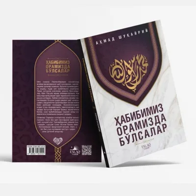 Ҳабибимиз орамизда бўлсалар” — Аҳмад Шукрий
2