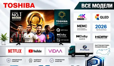 Телевизоры TOSHIBA с диагональю от 32 до 100 дюймов 1
