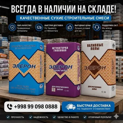 Eleron шпатлевка финишная и стартовая, наливной пол оптом