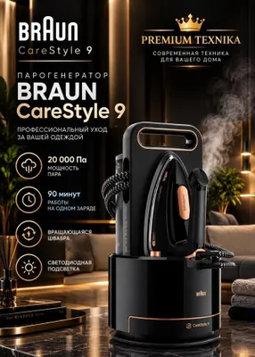 Парогенератор Braun CareStyle 9 IS9090
