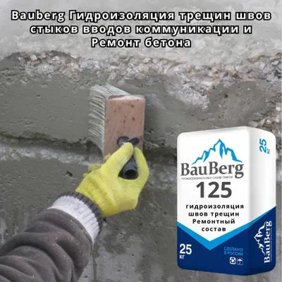 Statik yoriqlar, choklar, tutashuvlar va birikmalar uchun Bauberg gidroizolyatsiyasi 1