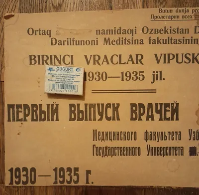 Объявление 1935 года. Самгу. Врачи первый выпуск.