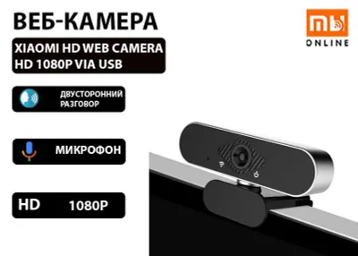 Веб-камера Xiaomi HD Web Camera HD 1080P via USB XVV-3320S-USB, чёрный 1