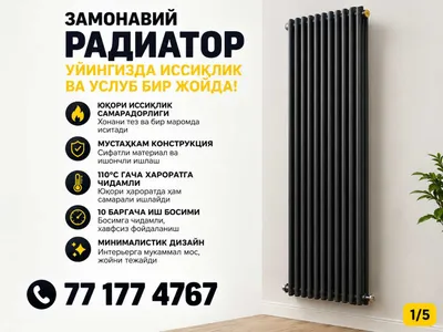 узун радиатор — катта хона учун кучли иссиқлик! 1