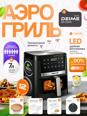 Аэрогриль Deime RA720DV, 7 л, черный 1