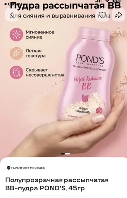 ВВ-пудра Pond’s 45грамм