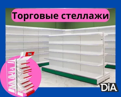 Стеллаж металлический сборный 1