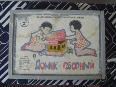 Коробка советская СССР 1