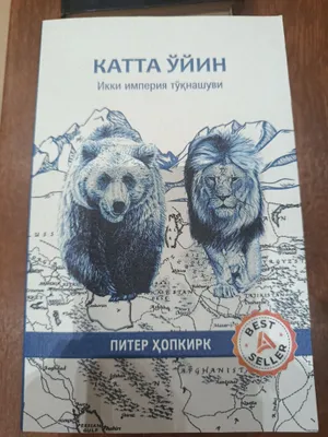 “Katta o‘yin” kitobi 1