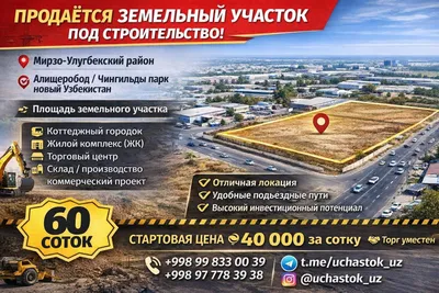 Учхоз, Чингильды продается земельный участок 60-соток