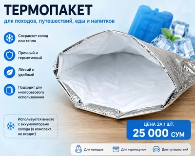 «Sovuqni saqlash uchun folgali termopakет». 1