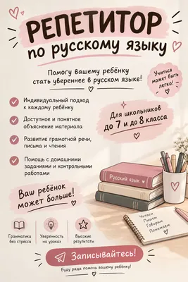 репетитор по русскому языку