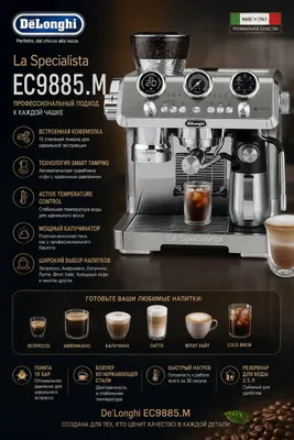 кофемашина De'Longhi La Specialista EC9885.M.