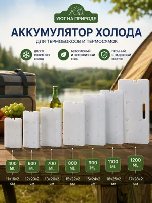 Акумулятор холода для термобокса и для термоконейнеров 1