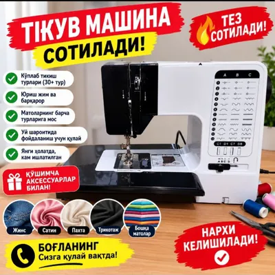 НОВАЯ ШВЕЙНАЯ МАШИНА, 12 ВИДОВ СТЕЖКОВ 1