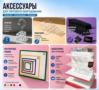 Аксессуары для магазина: ценникодержатели, корзины 1