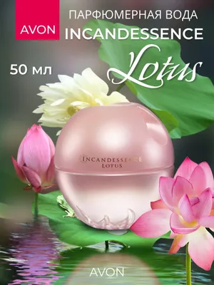 Incandenssence lotus духи от Avon 1