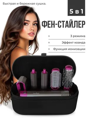 Мультистайлер 5 в 1- Новинка! Отличный падорок