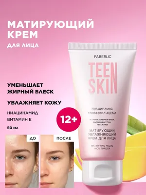 Матирующий увлажняющий крем для лица 1