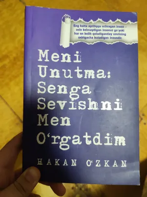 Книга «Не забывай меня, я научил тебя любить» 1