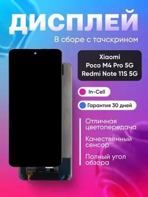 Xiaomi Poco M4 Pro 5G uchun displey (to‘liq yig‘ilgan) 1