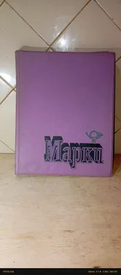 Kolleksion markalar albomi 1