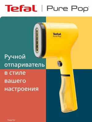 Ручной отпариватель Tefal Pure Pop DT2026E1 с двухсторонней насадкой и 1