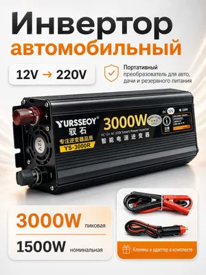 Инвертор автомобильный 12V – 220V. 3000W пиковая / 1500W номинальная 1