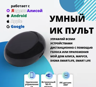 Умный ик-пульт wifi 1