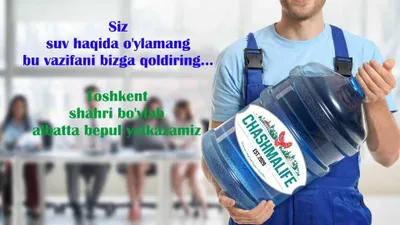 Бесплатно доставим кулерную воду Chashmalife по всему Ташкенту